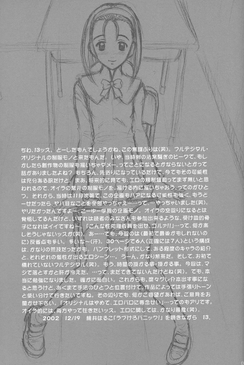 [13.] 15 Kaiten Shiritsu Risshin Gakuen ~Seishori iin to, sono oshigoto.~ (decensored) Fhentai - Page 32