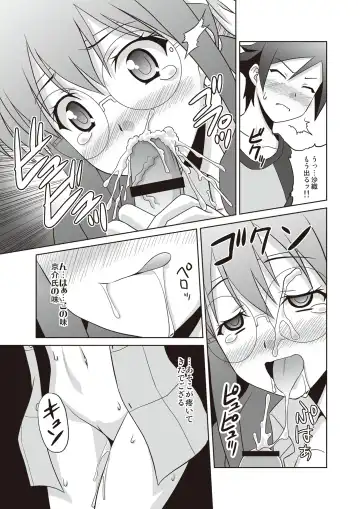 [Fukunaga Yukito - Kakitsubata Tsukune - Mikokuno Homare] Ore no Imouto ga Nani wo Shita Fhentai.net - Page 17