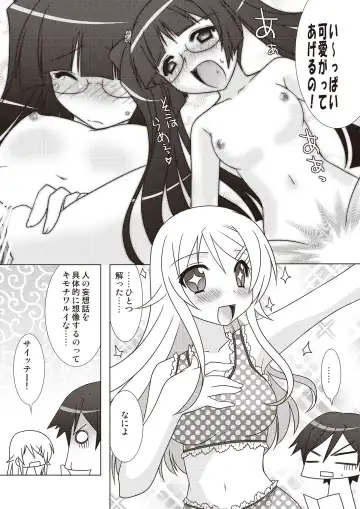 [Fukunaga Yukito - Kakitsubata Tsukune - Mikokuno Homare] Ore no Imouto ga Nani wo Shita Fhentai.net - Page 24