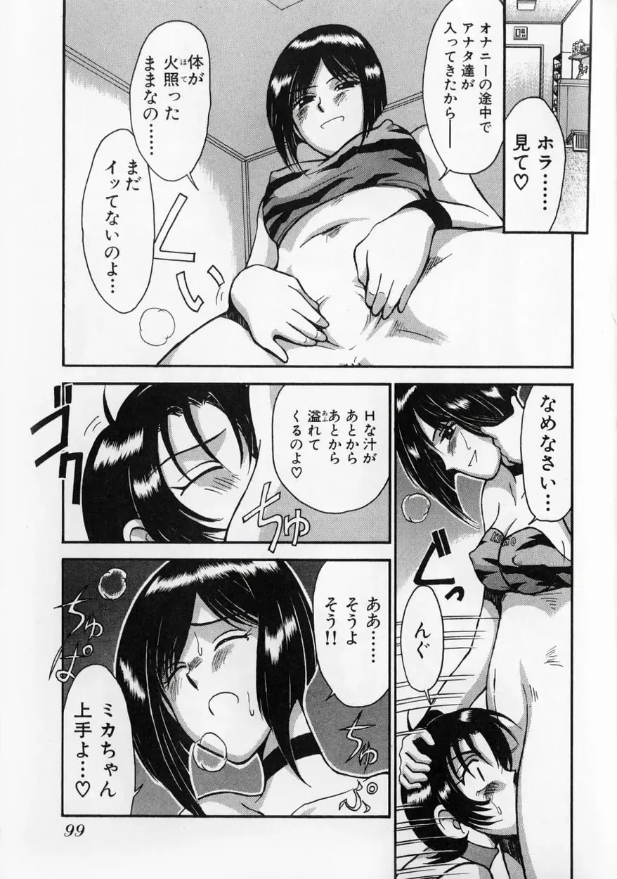 [Miyaji Kaneyuki] Race Queen MIKA 2 Fhentai - Page 104