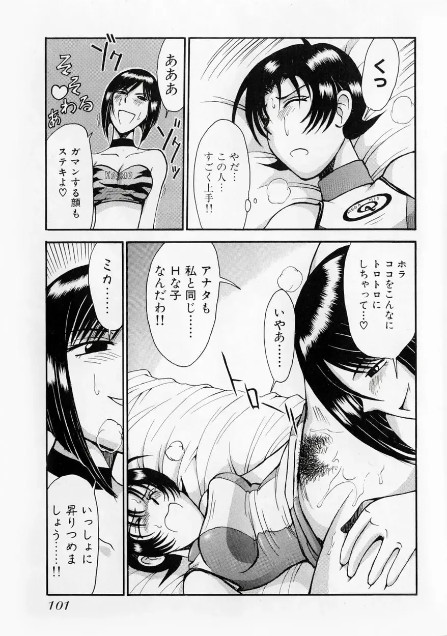 [Miyaji Kaneyuki] Race Queen MIKA 2 Fhentai - Page 106