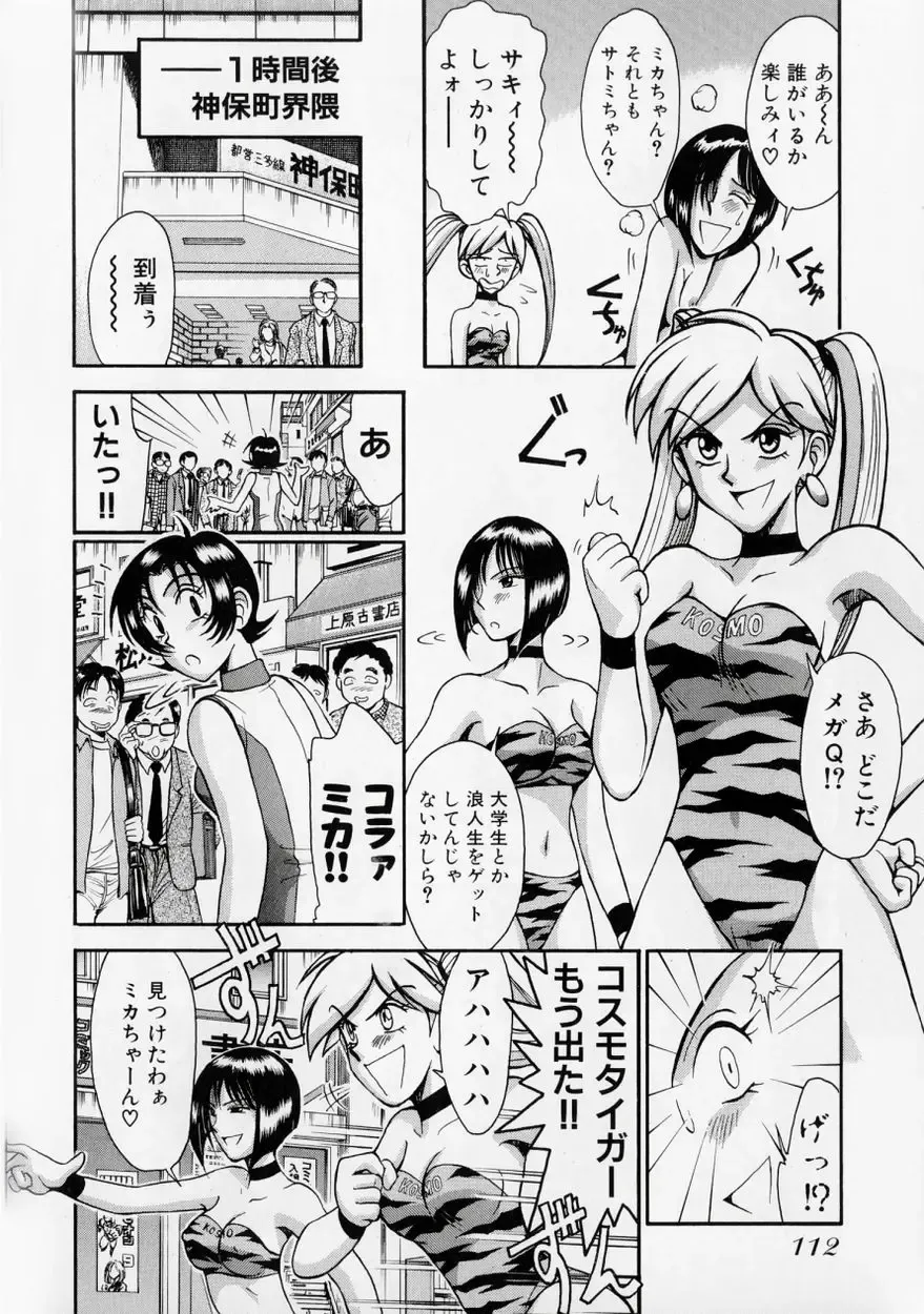 [Miyaji Kaneyuki] Race Queen MIKA 2 Fhentai - Page 117