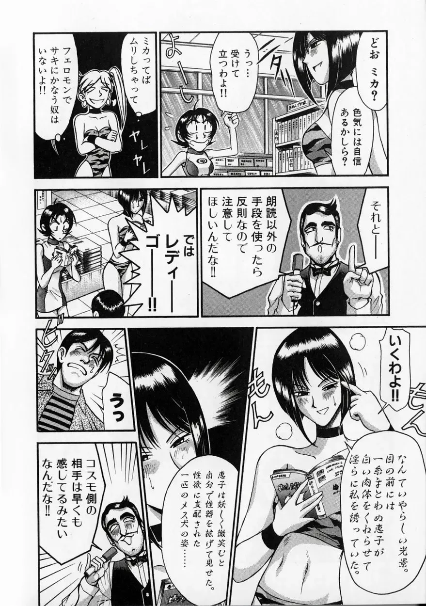 [Miyaji Kaneyuki] Race Queen MIKA 2 Fhentai - Page 123