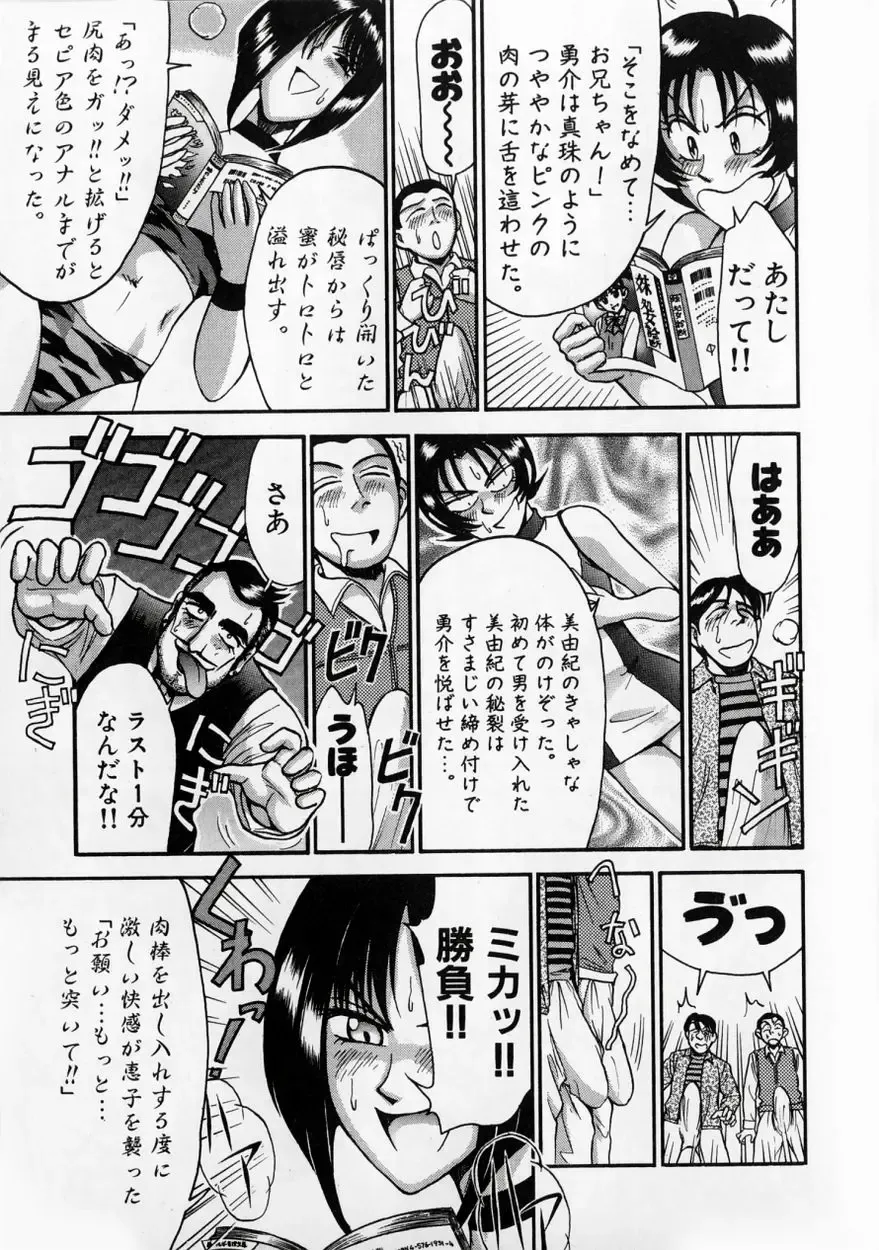 [Miyaji Kaneyuki] Race Queen MIKA 2 Fhentai - Page 124