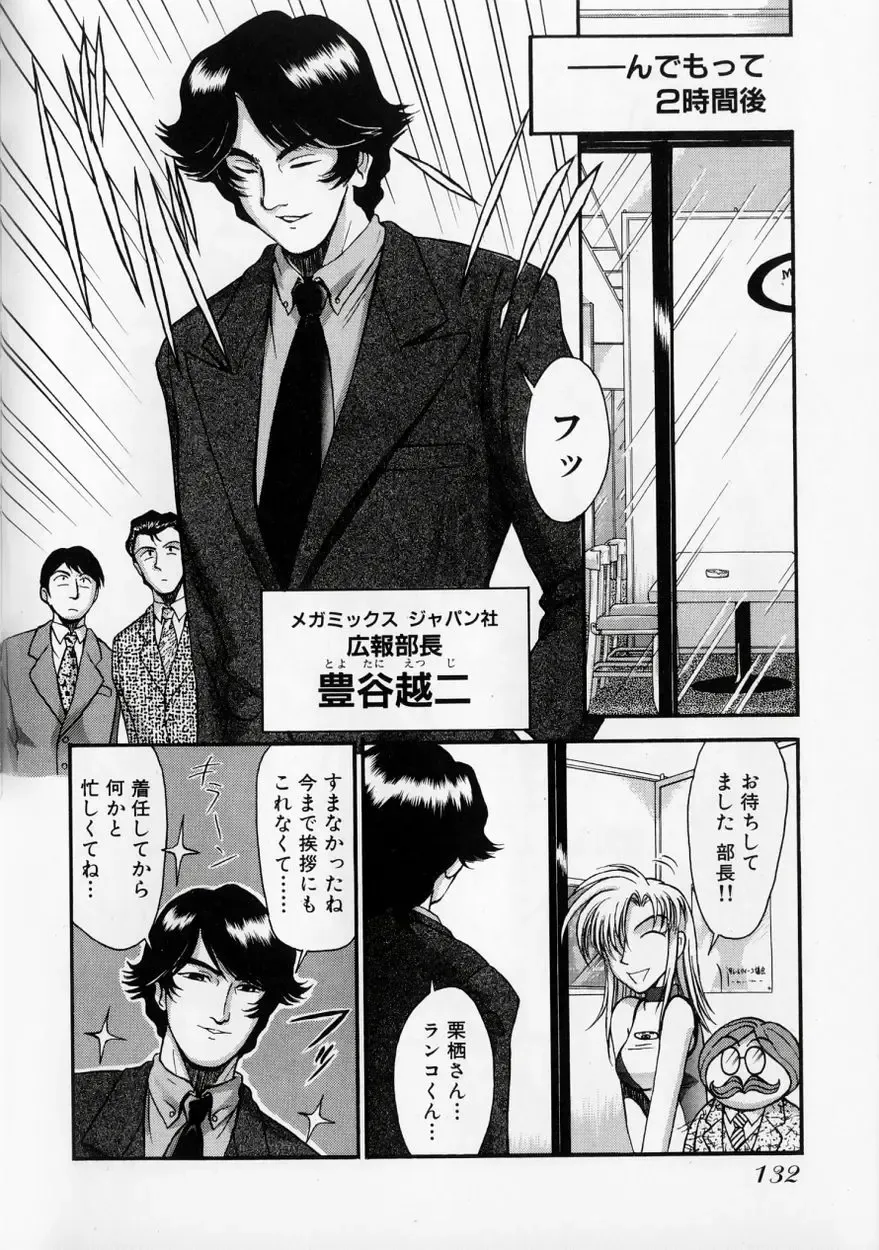 [Miyaji Kaneyuki] Race Queen MIKA 2 Fhentai - Page 137