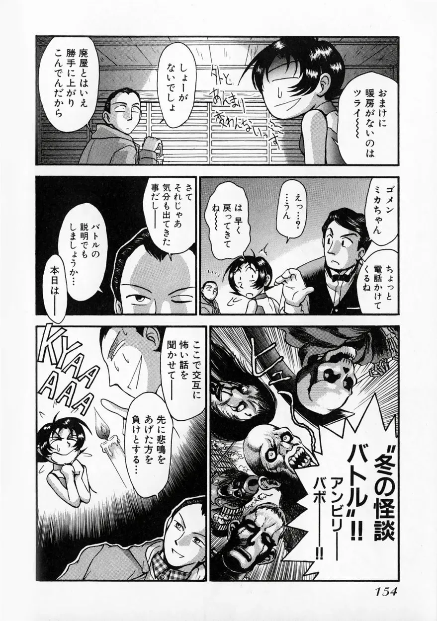 [Miyaji Kaneyuki] Race Queen MIKA 2 Fhentai - Page 159