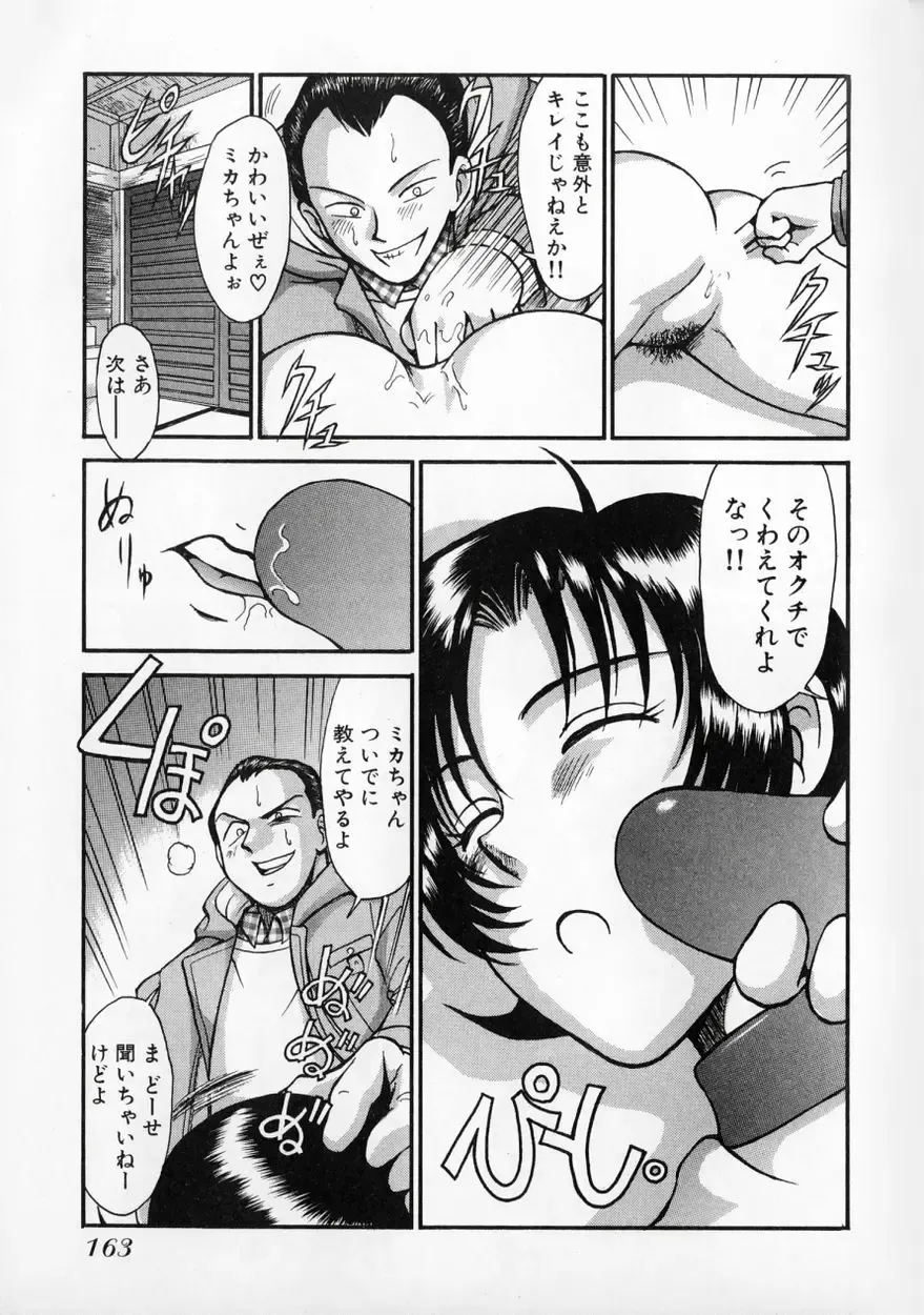 [Miyaji Kaneyuki] Race Queen MIKA 2 Fhentai - Page 168