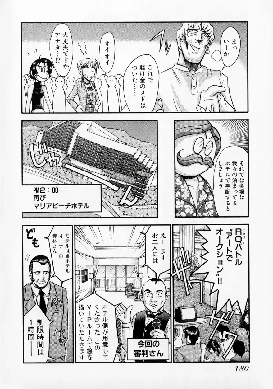 [Miyaji Kaneyuki] Race Queen MIKA 2 Fhentai - Page 185