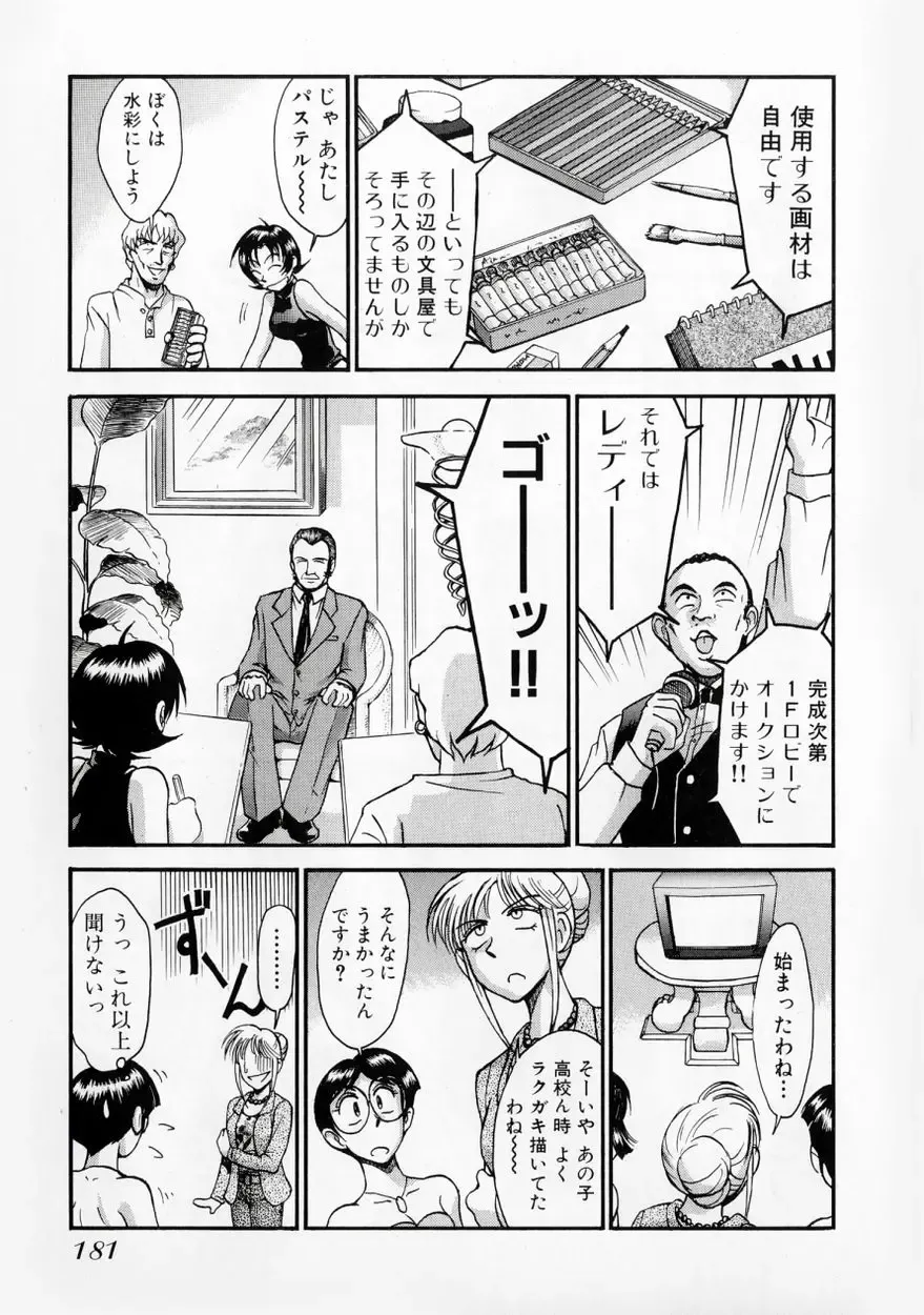 [Miyaji Kaneyuki] Race Queen MIKA 2 Fhentai - Page 186