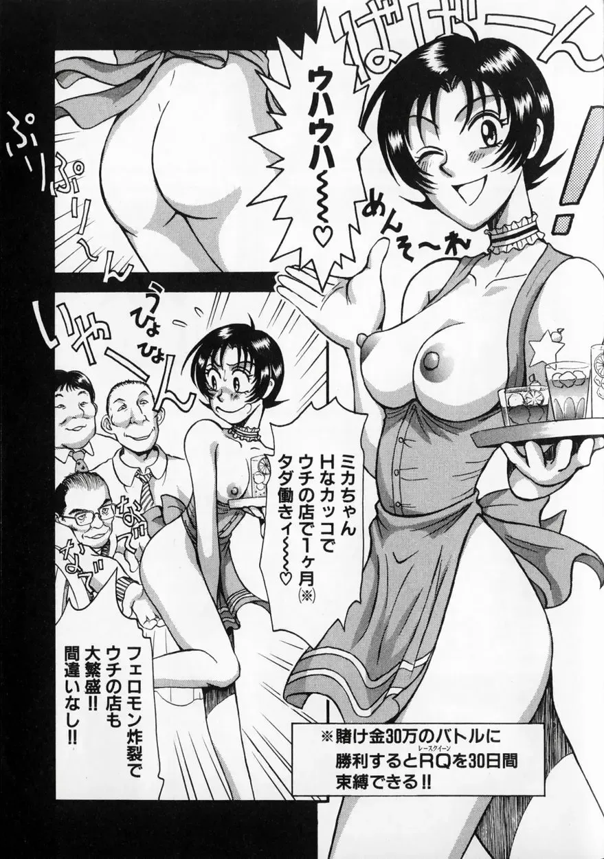 [Miyaji Kaneyuki] Race Queen MIKA 2 Fhentai - Page 188