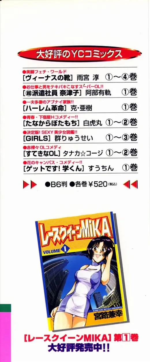 [Miyaji Kaneyuki] Race Queen MIKA 2 Fhentai - Page 3