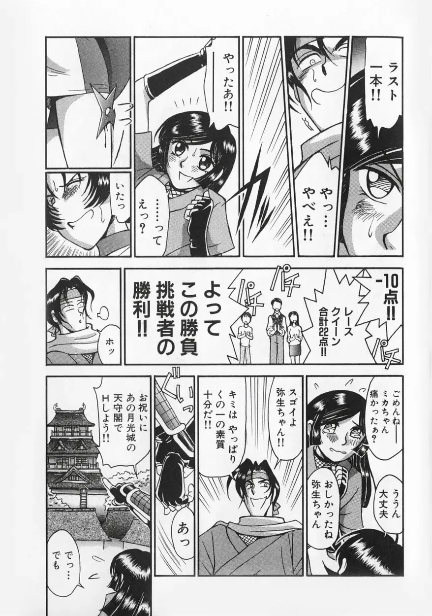 [Miyaji Kaneyuki] Race Queen MIKA 2 Fhentai - Page 40