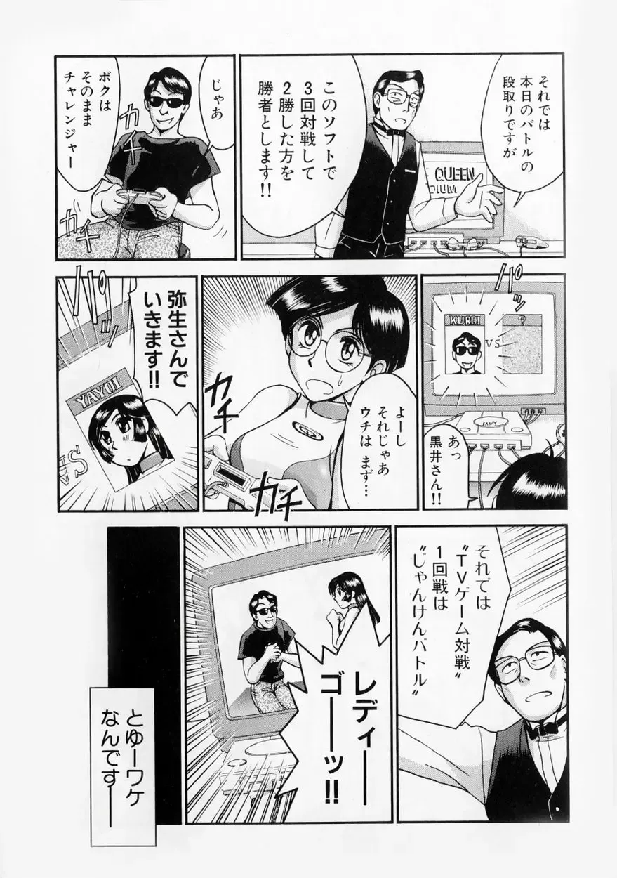 [Miyaji Kaneyuki] Race Queen MIKA 2 Fhentai - Page 54