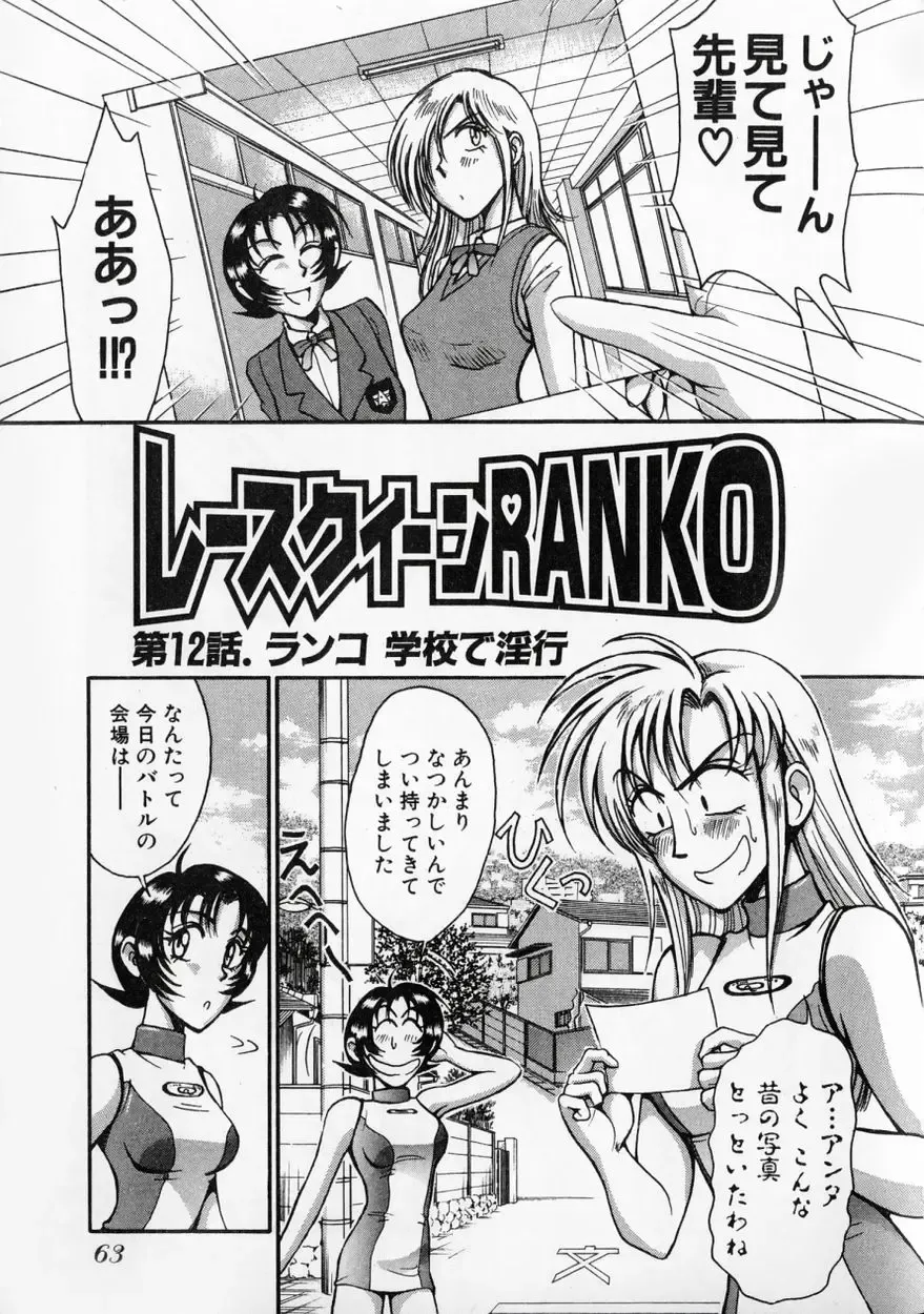 [Miyaji Kaneyuki] Race Queen MIKA 2 Fhentai - Page 68