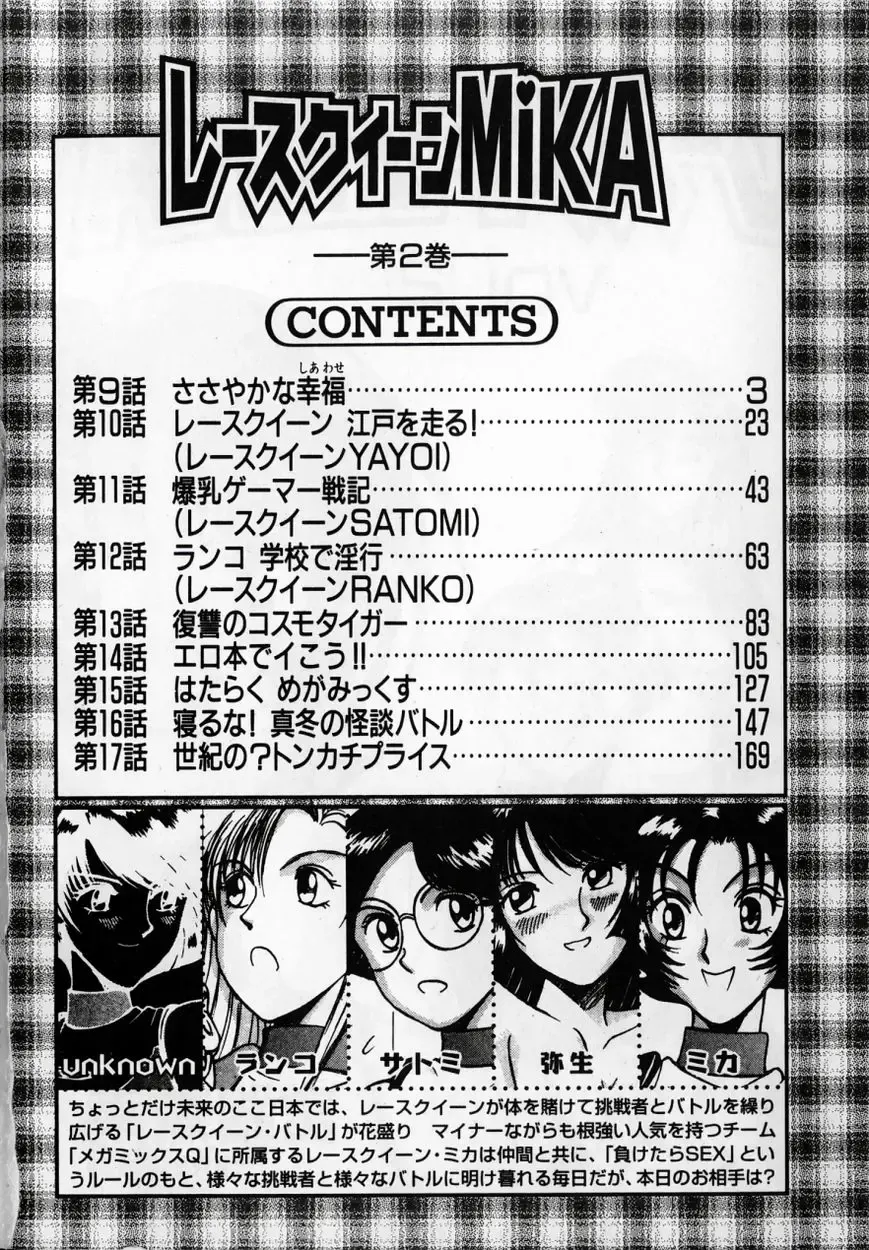 [Miyaji Kaneyuki] Race Queen MIKA 2 Fhentai - Page 7