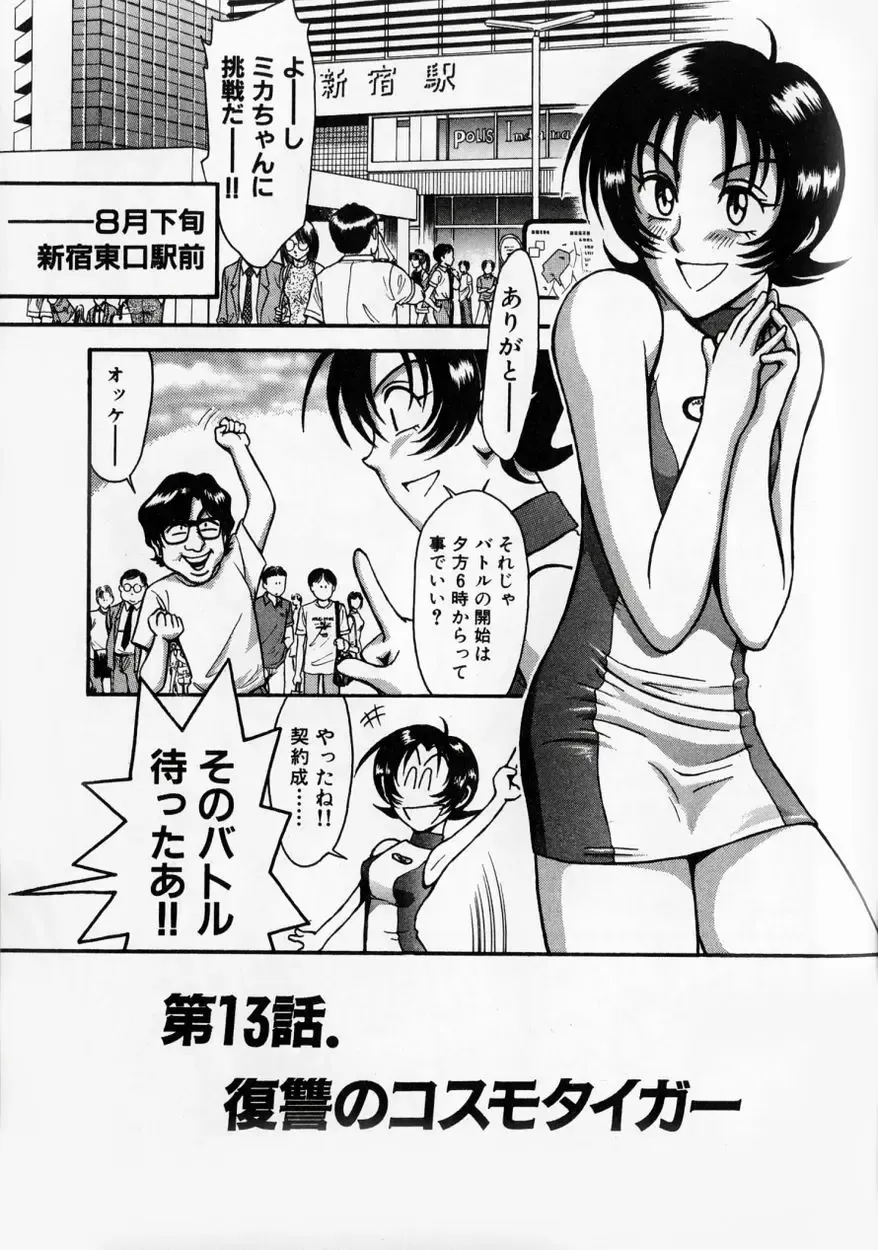 [Miyaji Kaneyuki] Race Queen MIKA 2 Fhentai - Page 88