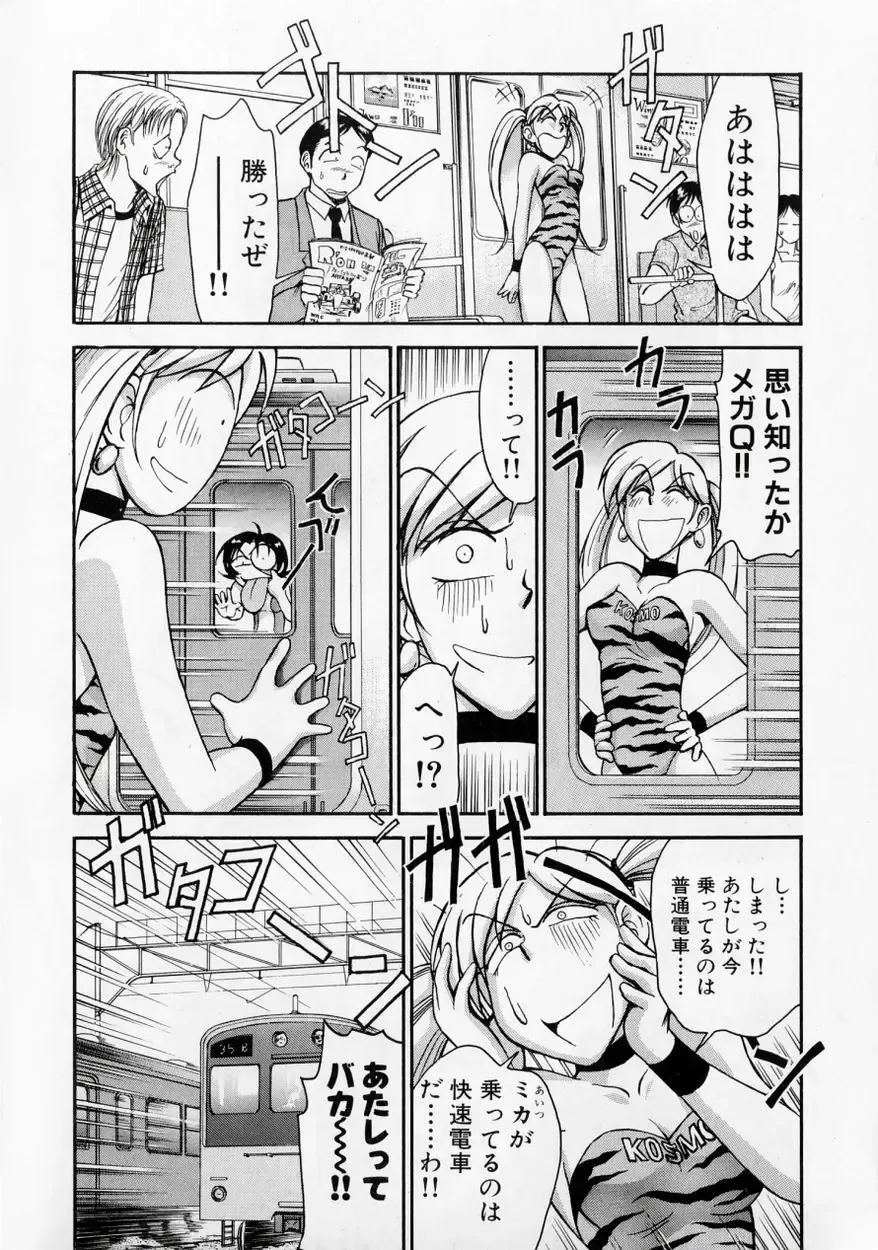 [Miyaji Kaneyuki] Race Queen MIKA 2 Fhentai - Page 97