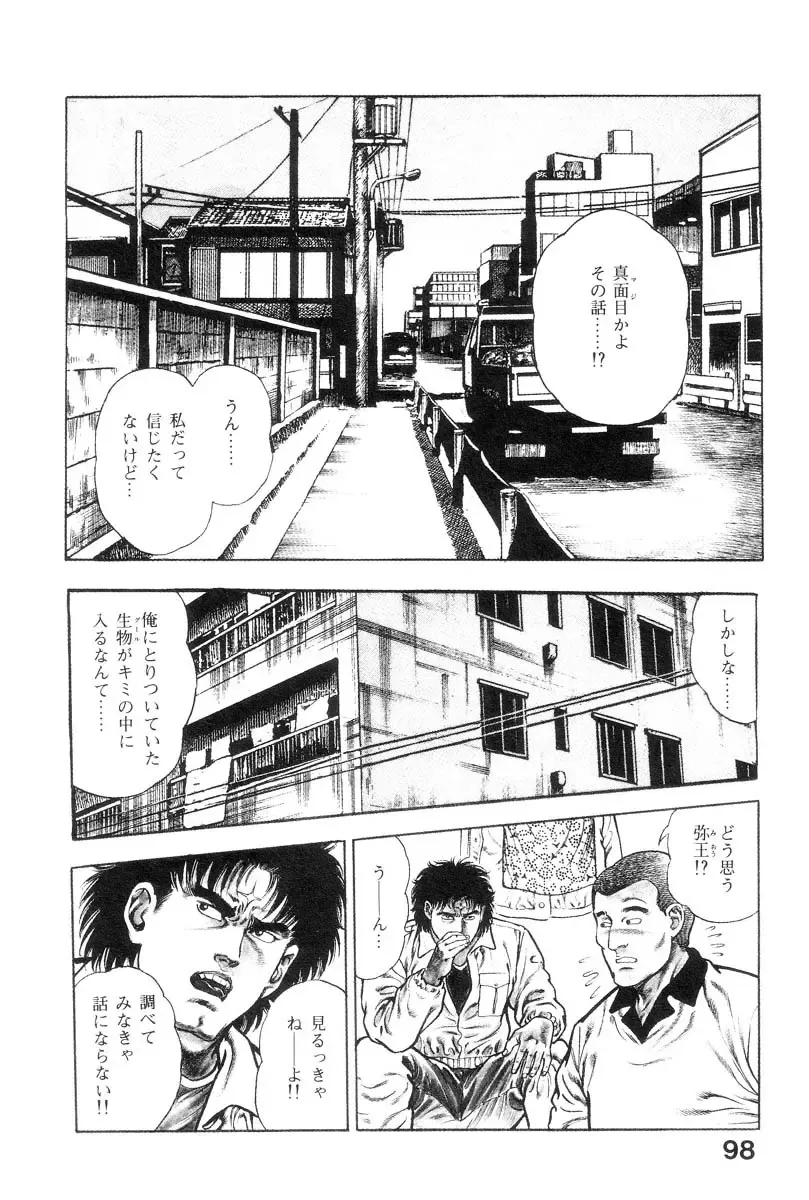 [Maeda Toshio] Majuu Senshi HABU ga Iku 2 Fhentai - Page 101