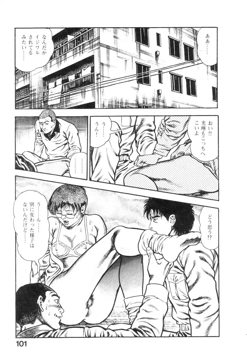 [Maeda Toshio] Majuu Senshi HABU ga Iku 2 Fhentai - Page 104