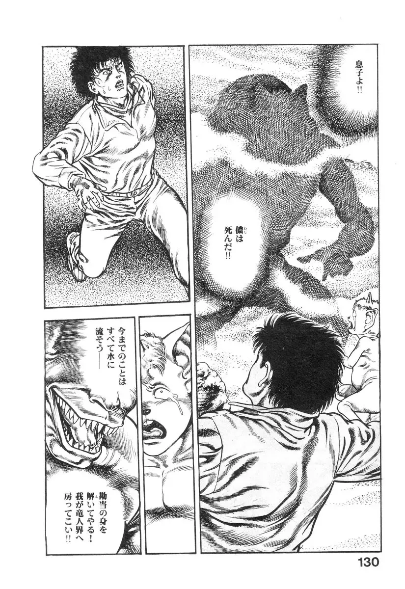 [Maeda Toshio] Majuu Senshi HABU ga Iku 2 Fhentai - Page 133