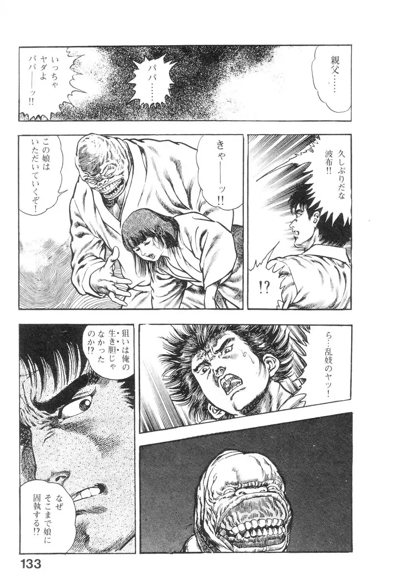 [Maeda Toshio] Majuu Senshi HABU ga Iku 2 Fhentai - Page 136