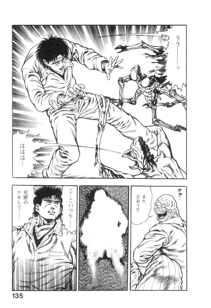 [Maeda Toshio] Majuu Senshi HABU ga Iku 2 Fhentai - Page 138