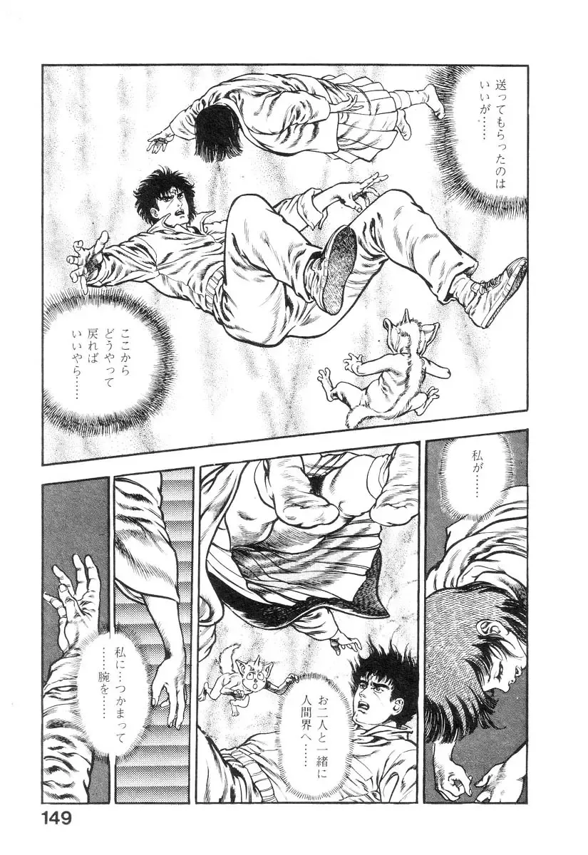 [Maeda Toshio] Majuu Senshi HABU ga Iku 2 Fhentai - Page 151