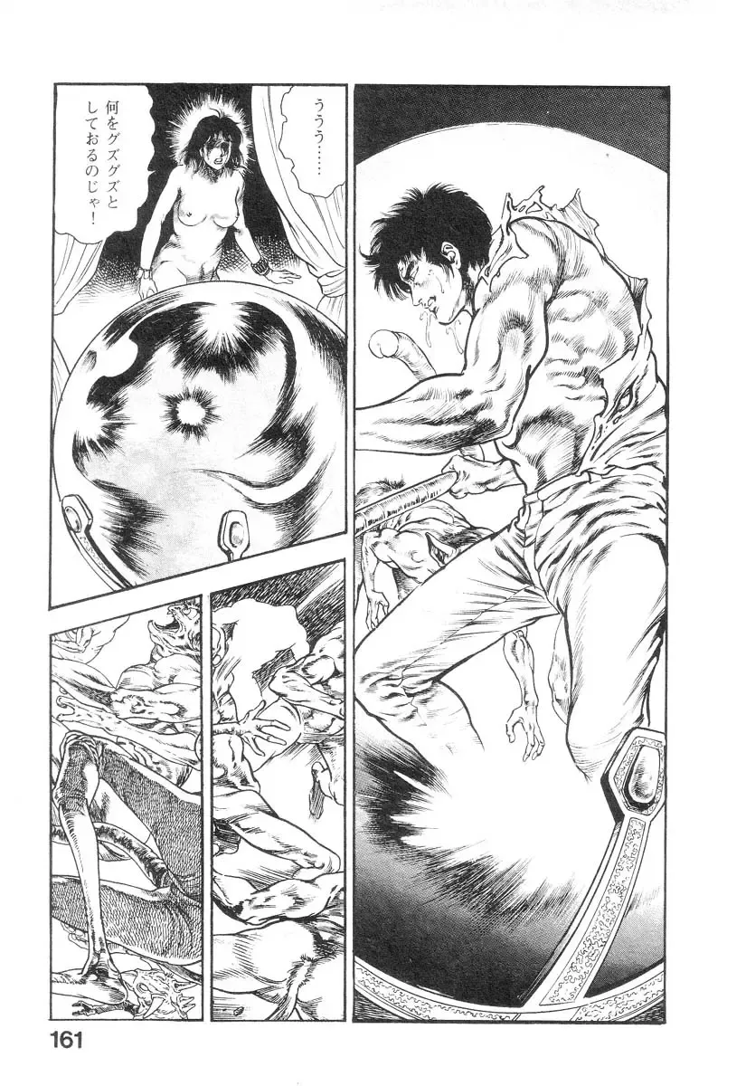 [Maeda Toshio] Majuu Senshi HABU ga Iku 2 Fhentai - Page 162