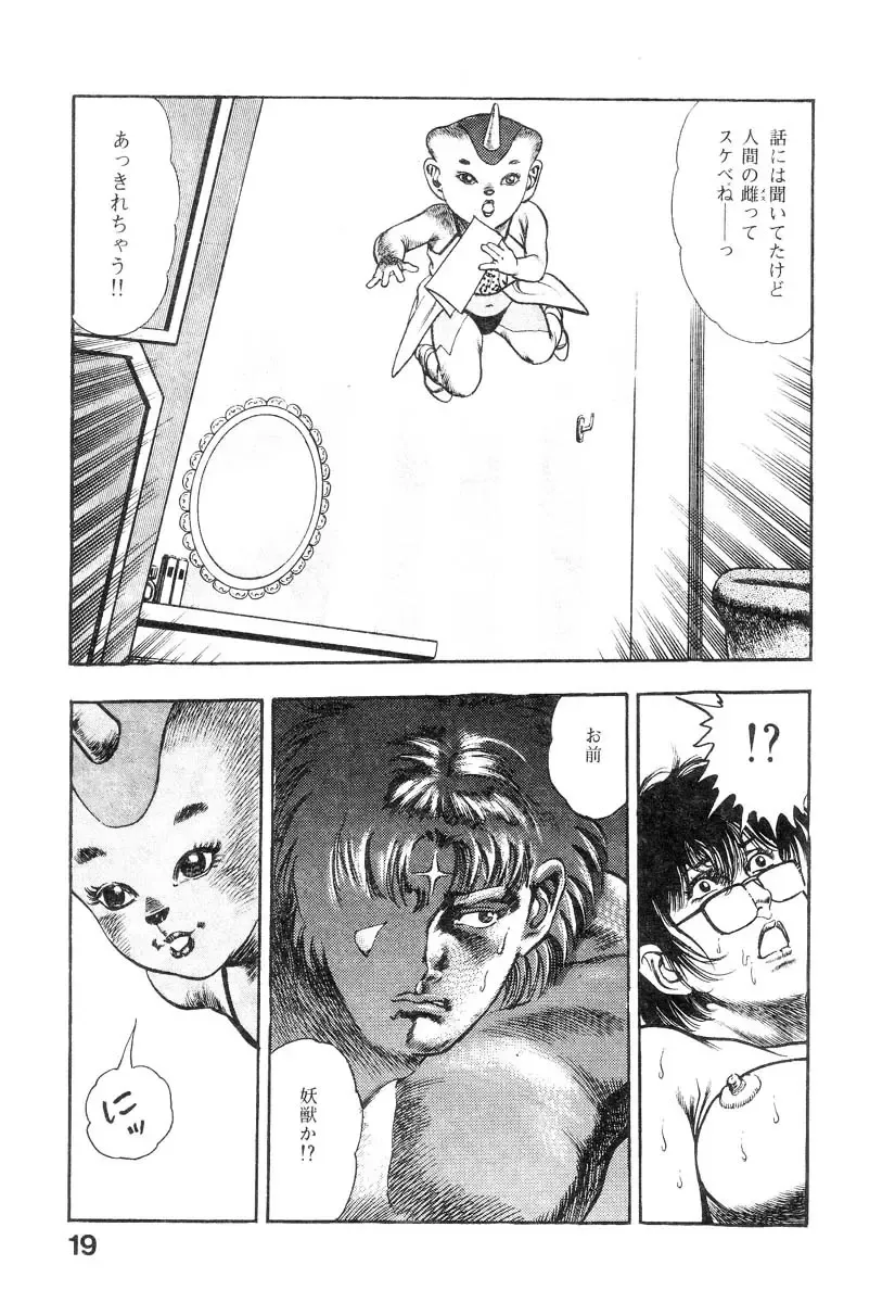 [Maeda Toshio] Majuu Senshi HABU ga Iku 2 Fhentai - Page 24