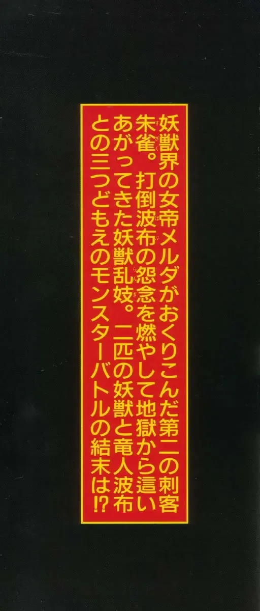 [Maeda Toshio] Majuu Senshi HABU ga Iku 2 Fhentai - Page 4