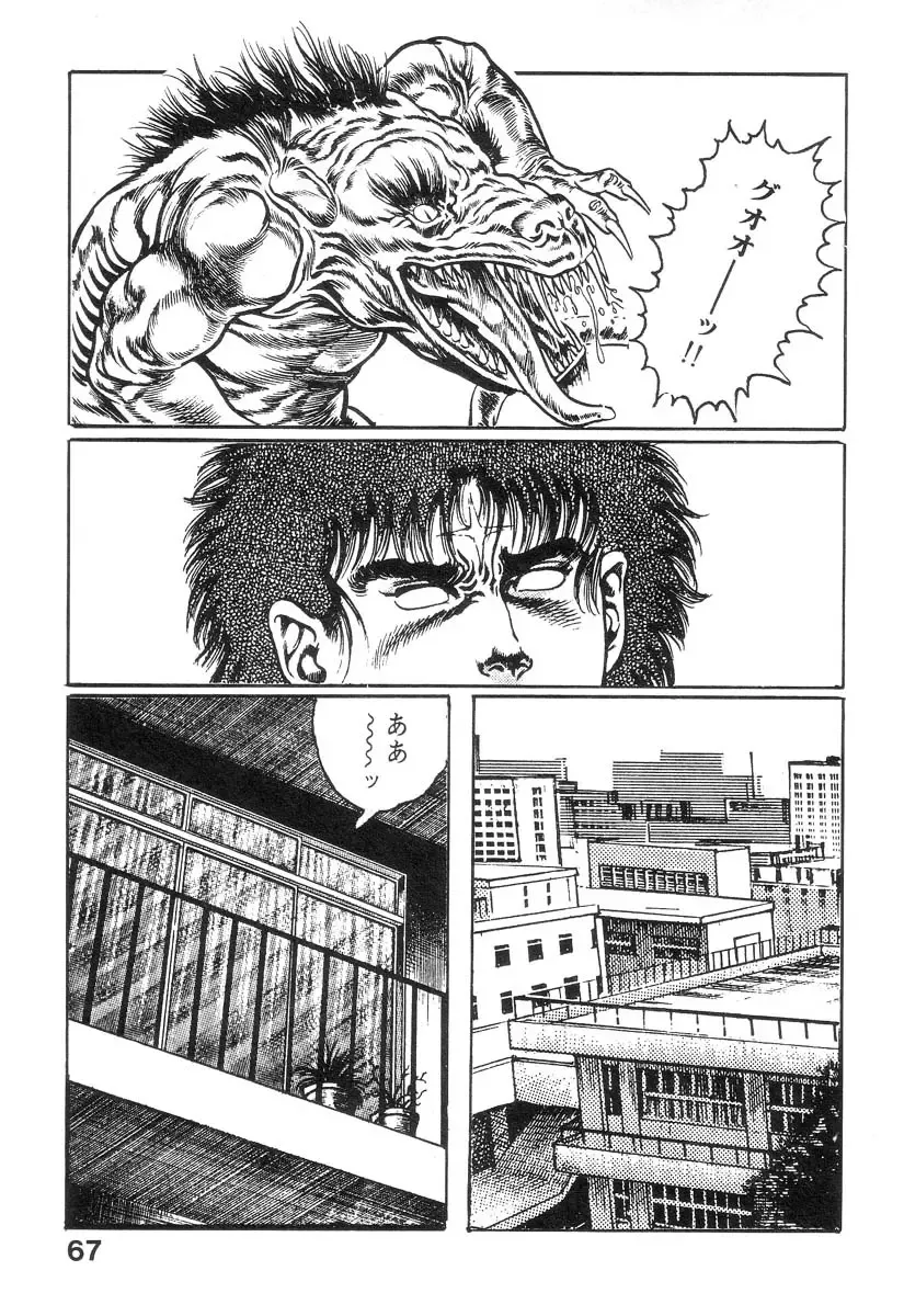 [Maeda Toshio] Majuu Senshi HABU ga Iku 2 Fhentai - Page 72