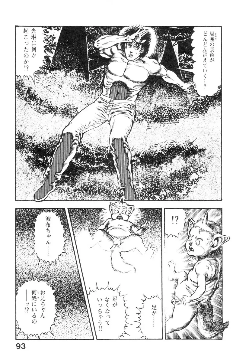 [Maeda Toshio] Majuu Senshi HABU ga Iku 2 Fhentai - Page 97