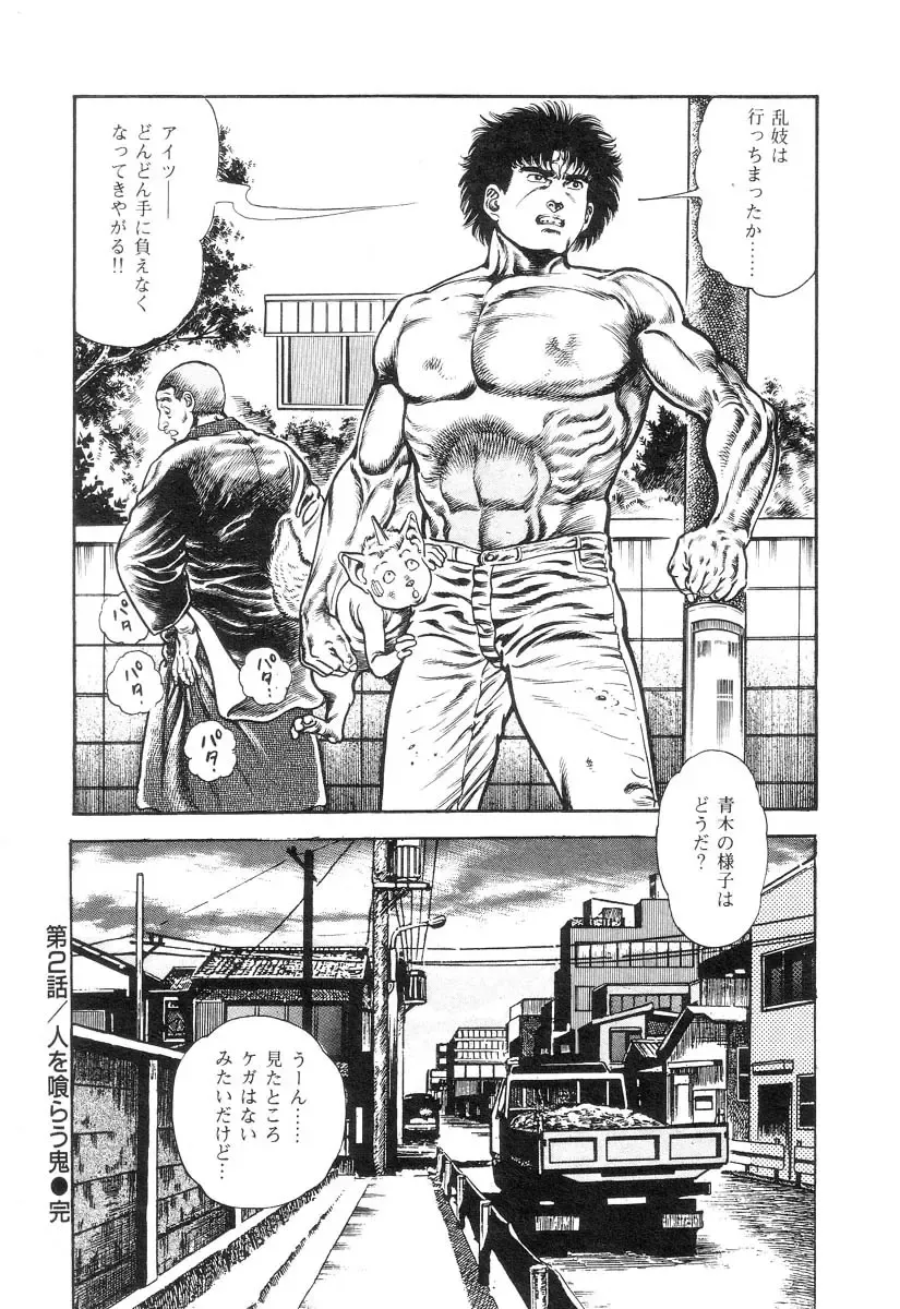 [Maeda Toshio] Majuu Senshi HABU ga Iku 2 Fhentai - Page 99