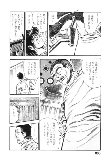 [Maeda Toshio] Majuu Senshi HABU ga Iku 2 Fhentai - Page 109