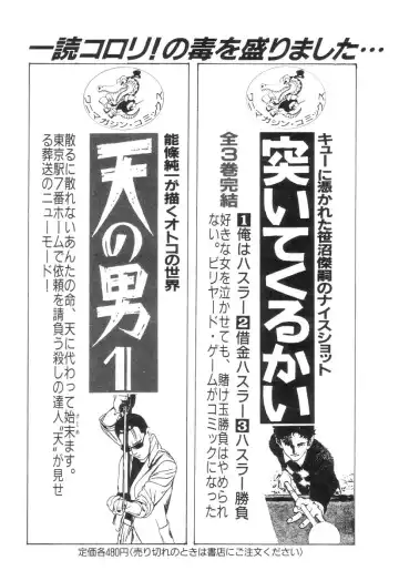 [Maeda Toshio] Majuu Senshi HABU ga Iku 2 Fhentai - Page 191