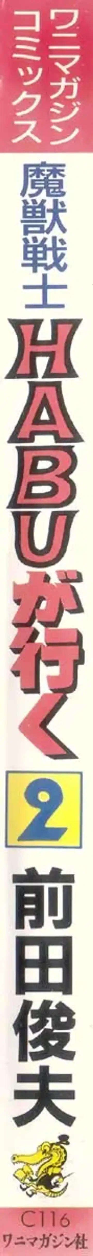 [Maeda Toshio] Majuu Senshi HABU ga Iku 2 Fhentai - Page 2