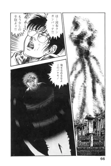 [Maeda Toshio] Majuu Senshi HABU ga Iku 2 Fhentai - Page 71