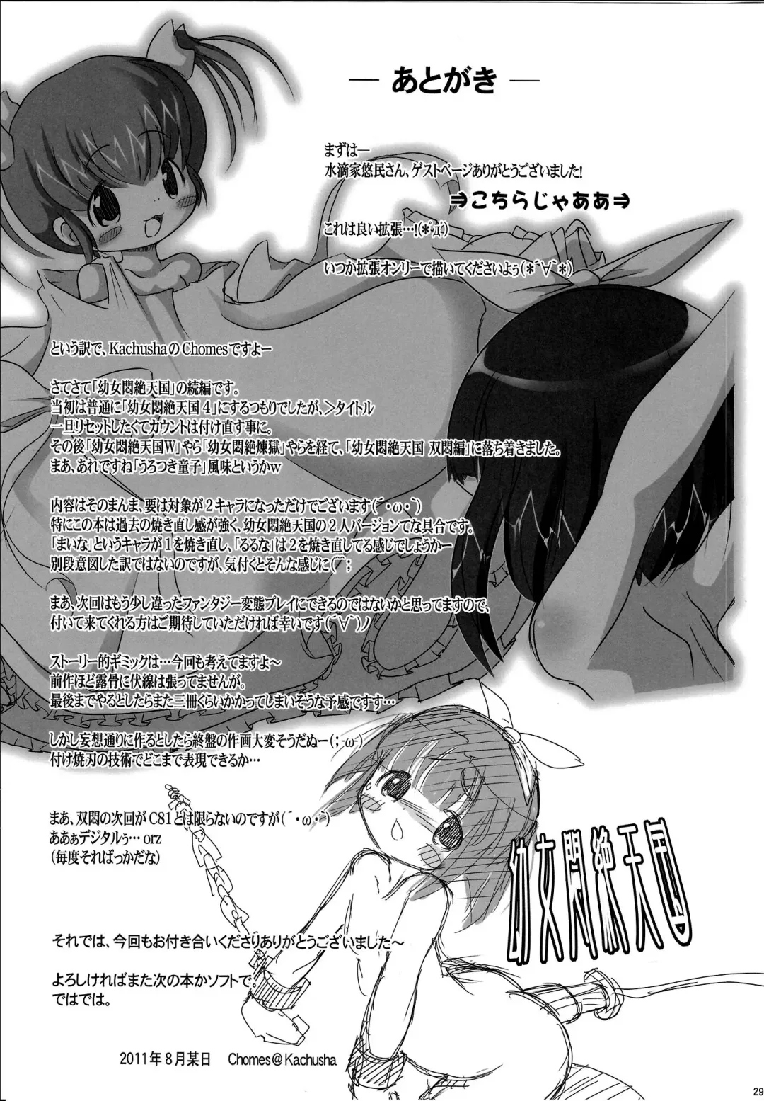 [Chomes] Youjo Monzetsu Tengoku Sou Mon Hen | Loli Agony Heaven - Double Agony Fhentai.net - Page 27