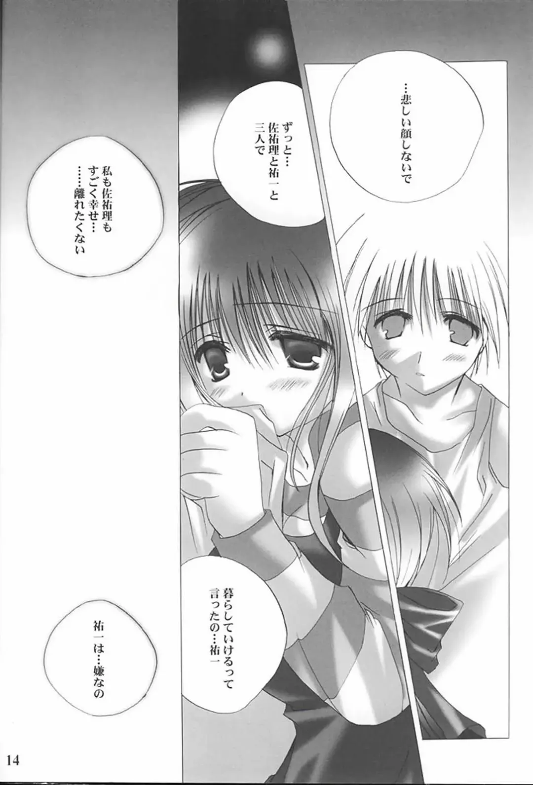[Kannazuki Nem] Angel Love Collection Fhentai - Page 14
