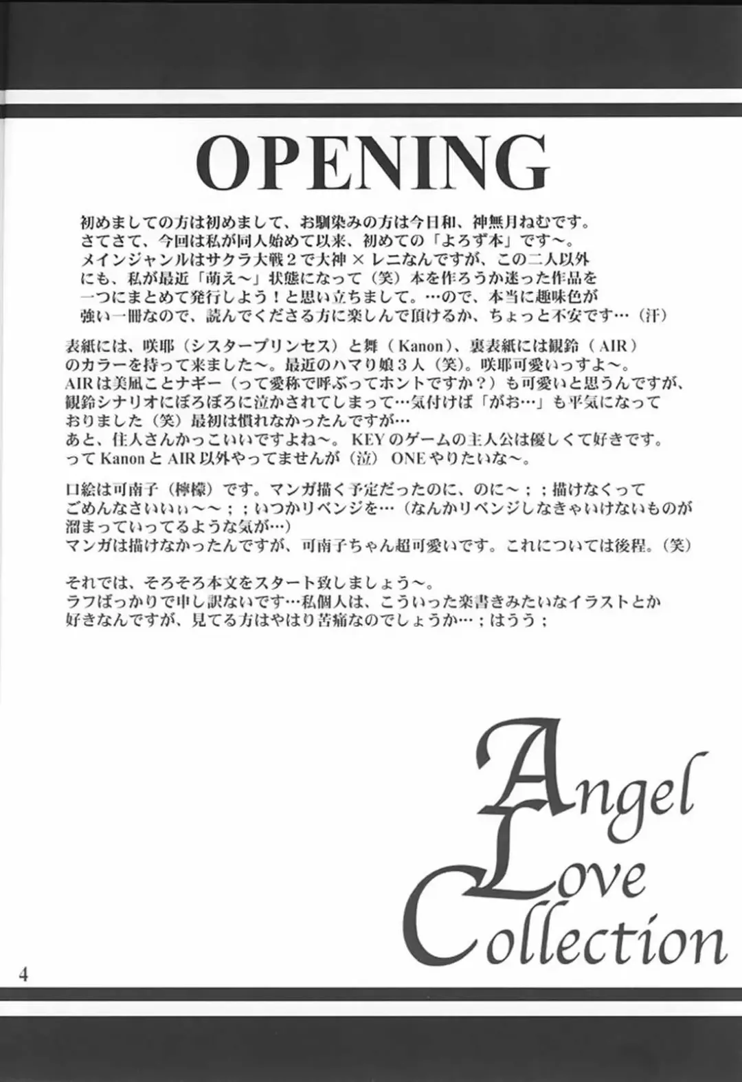 [Kannazuki Nem] Angel Love Collection Fhentai - Page 4