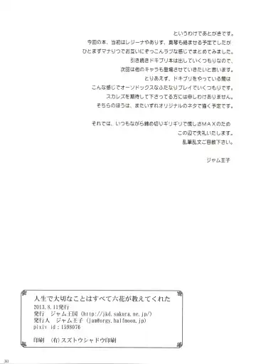 [Jam Ouji] Jinsei de Taisetsu na Koto wa Subete Rikka ga Oshiete kureta Fhentai - Page 30