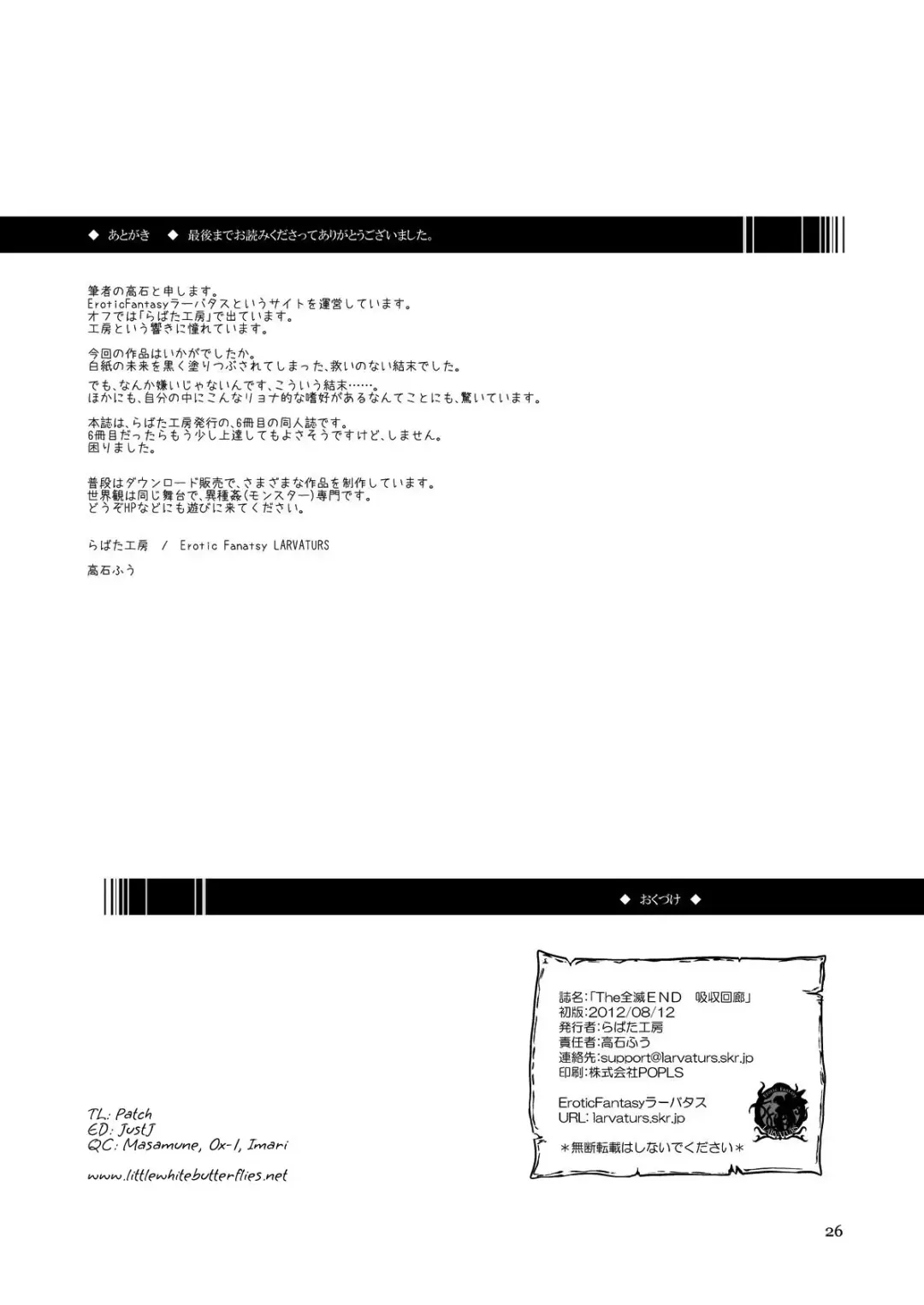 [Takaishi Fuu] The Zenmetsu END Kyuushuu Kairou ~ Marunomi LEECH ~ | The Annihilation End SUCTION CLOISTER ~Devouring Leech~ Fhentai - Page 25