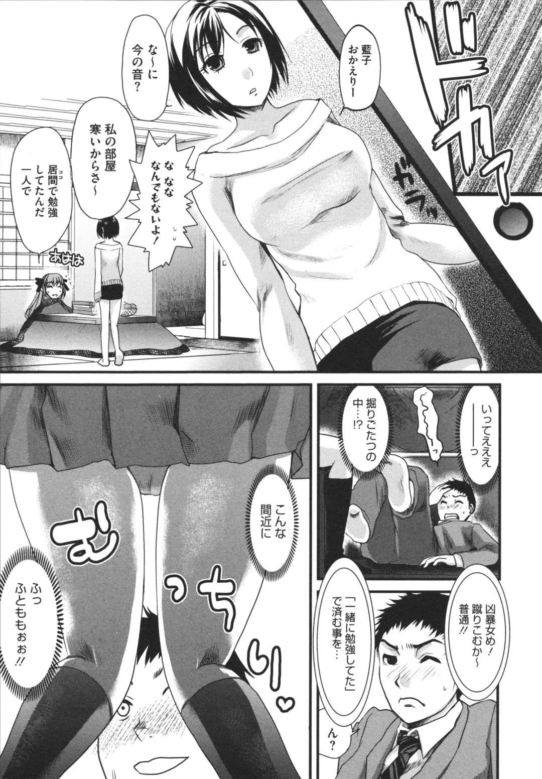 [Shirota Kurota] Bonnou ∞ Joshi / Bonnou Mugendai Joshi Fhentai.net - Page 71