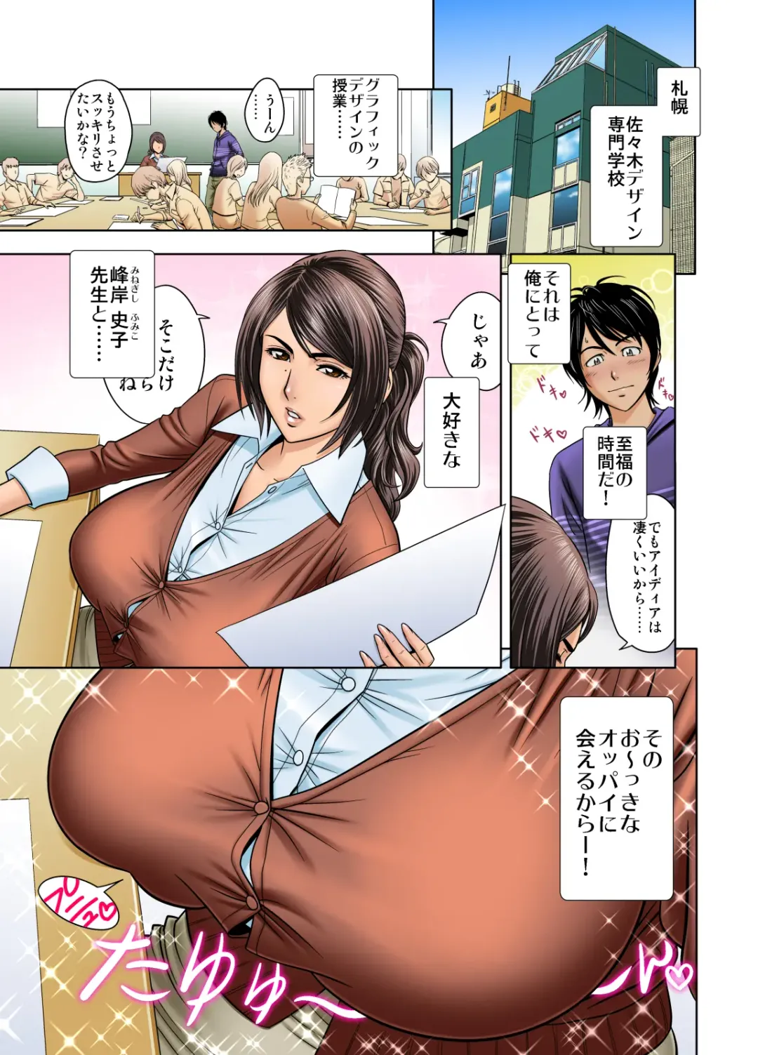 [Tatsunami Youtoku] Choi M Mimiko-san & MILK Teacher Color Page Hokan Pack Fhentai - Page 2