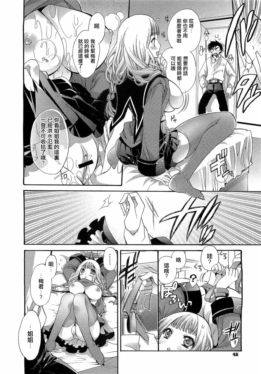 [Cotoji] Sis x Bro 2 Fhentai.net - Page 9