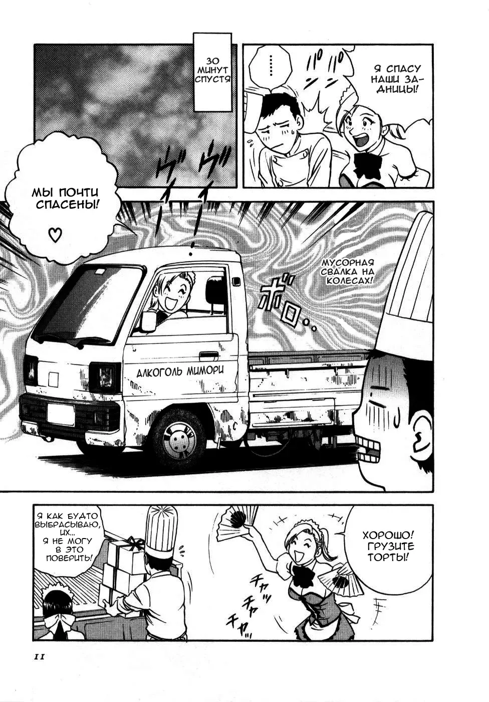 [Hidemaru] Seinaru Yoru Amai Cake de | Встретить новый год с вкусным тортом ♡ Fhentai - Page 12