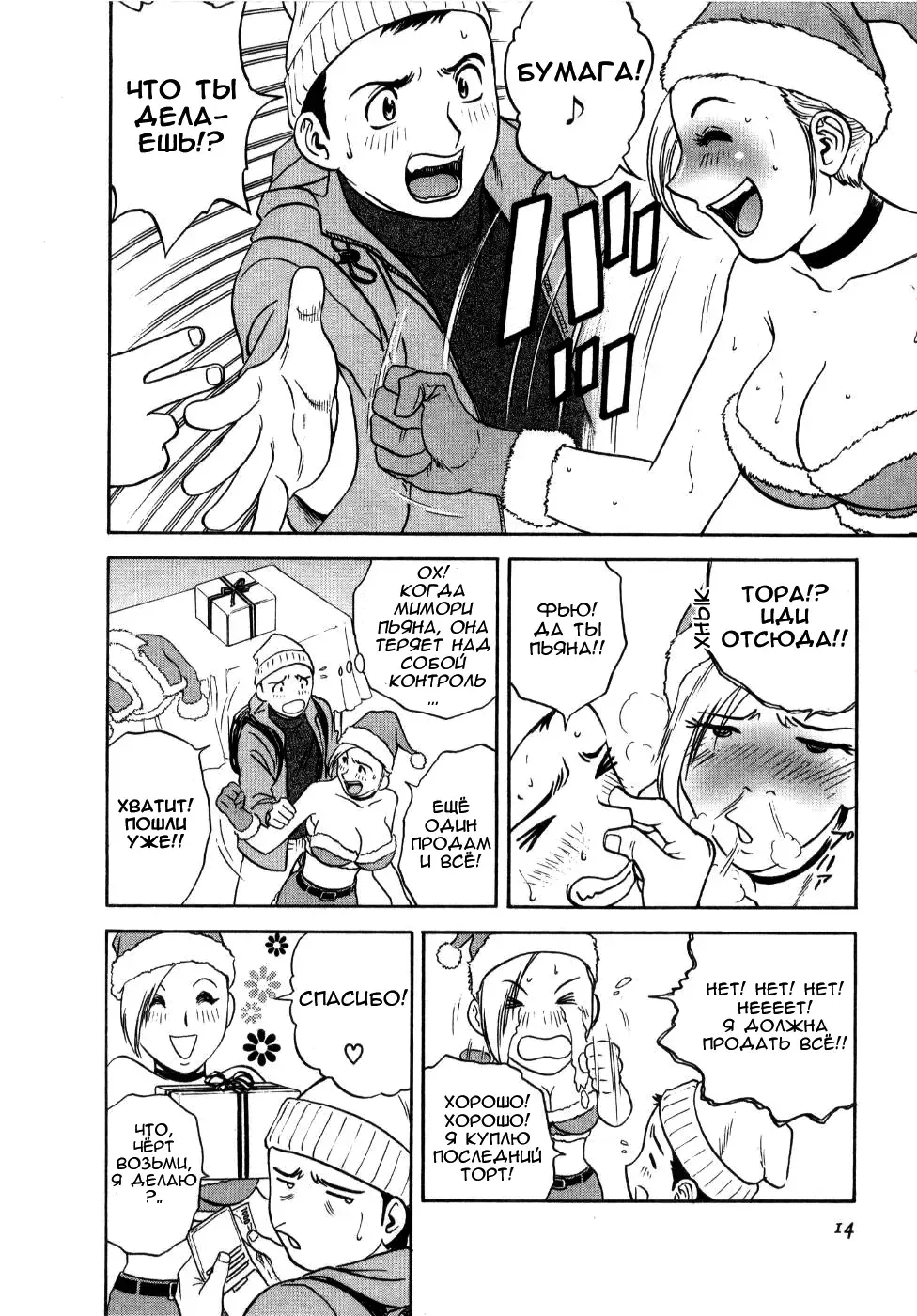 [Hidemaru] Seinaru Yoru Amai Cake de | Встретить новый год с вкусным тортом ♡ Fhentai - Page 15