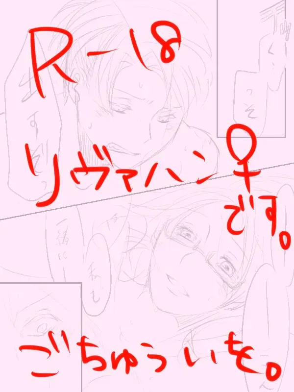 [Ane] Levi x Hanji ♀ Deep Anger ^ ω ^ / ★ Only / Lieutenant both unrequited love Fhentai - Page 15