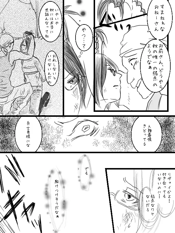 [Ane] Levi x Hanji ♀ Deep Anger ^ ω ^ / ★ Only / Lieutenant both unrequited love Fhentai - Page 3
