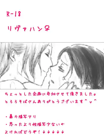 Read [Ane] Levi x Hanji ♀ Deep Anger ^ ω ^ / ★ Only / Lieutenant both unrequited love - Fhentai.net